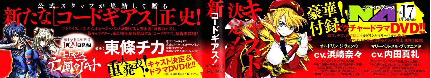 Code Geass - Soubou No Oz Vol.2 Chapter 4 : Mask 04: Soar Over The Cloudy Capital, Falcon -First Part- - Picture 2