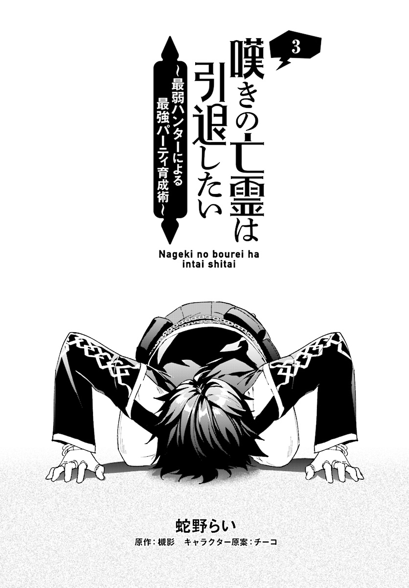 Nageki No Bourei Wa Intai Shitai - Saijiyaku Hanta Ni Yoru Saikiyou Patei Ikusei Jutsu - Page 3