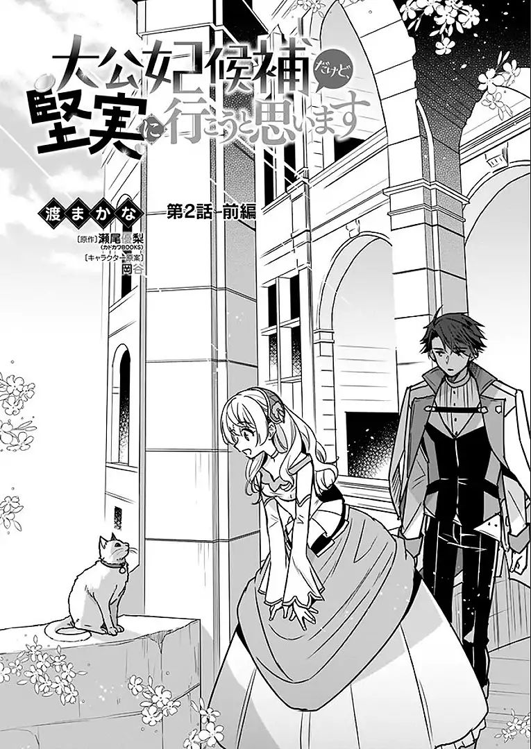 I’M The Prince’S Consort Candidate However, I Believe I Can Certainly Surpass It! Chapter 2.1 - Picture 1