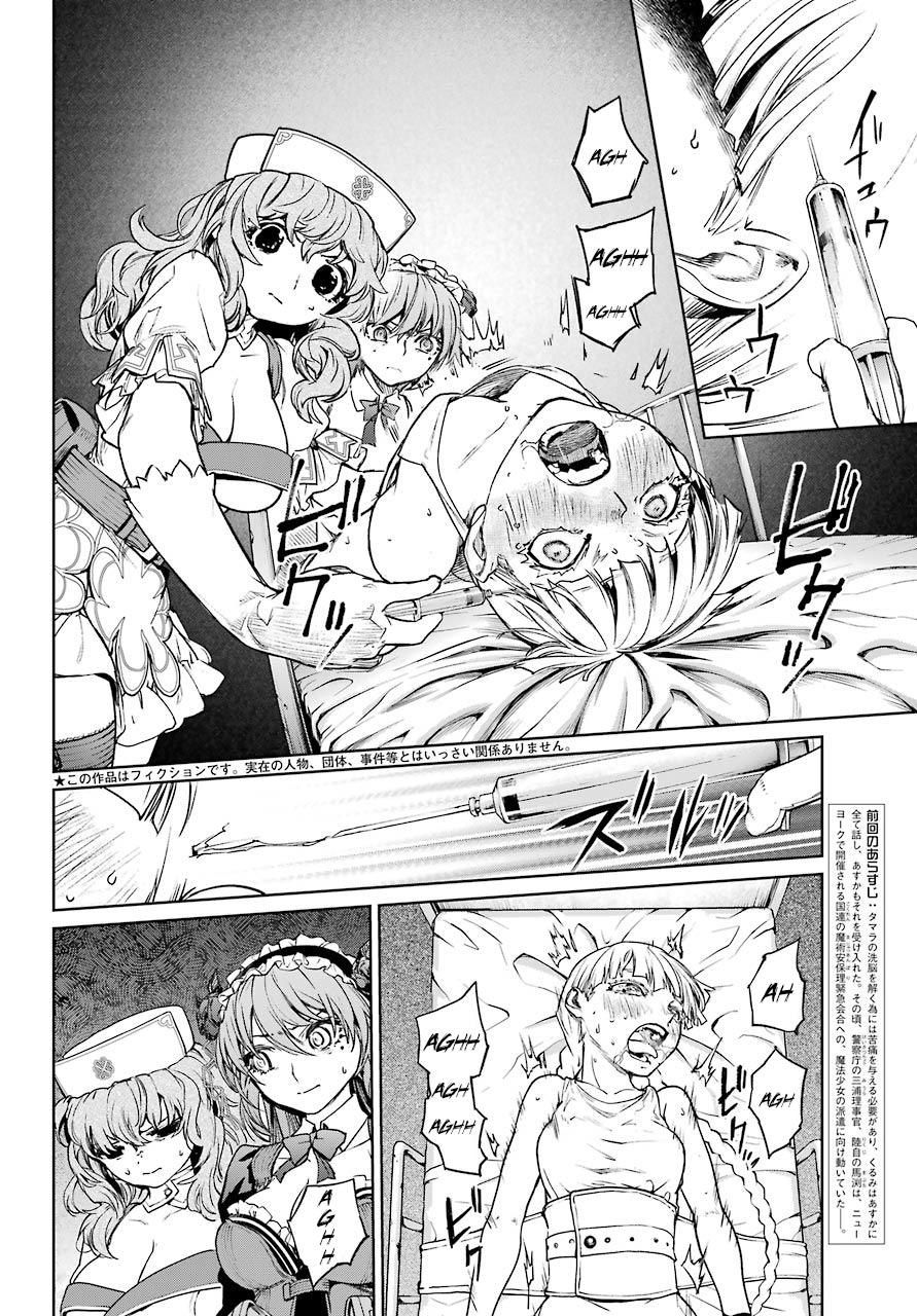 Mahou Shoujo Tokushuusen Asuka - Page 2