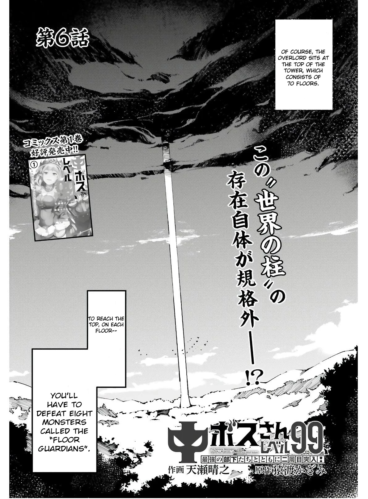 Chū Boss-San Level 99, Saikyou No Buka-Tachi To Tomo Ni Nishuume Totsunyuu! - Page 3