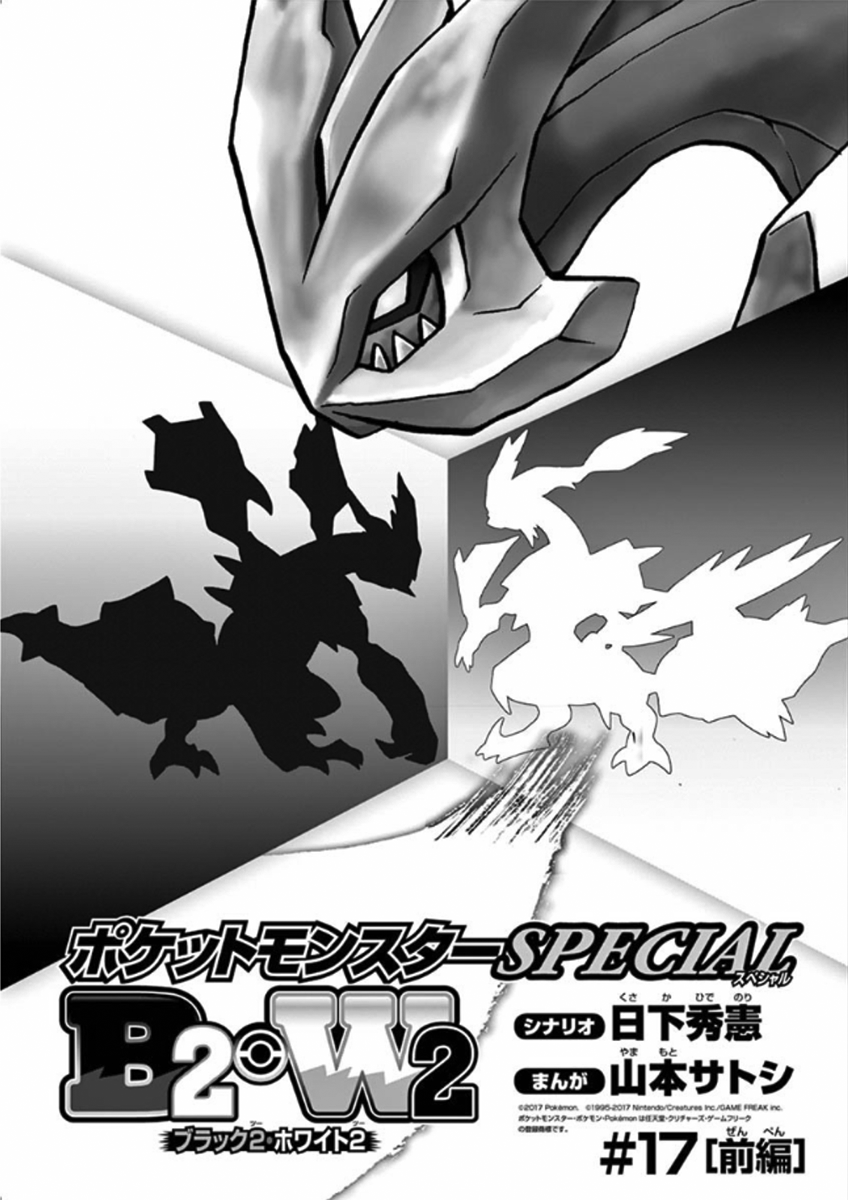 Pocket Monster Special Chapter 541 - Picture 3