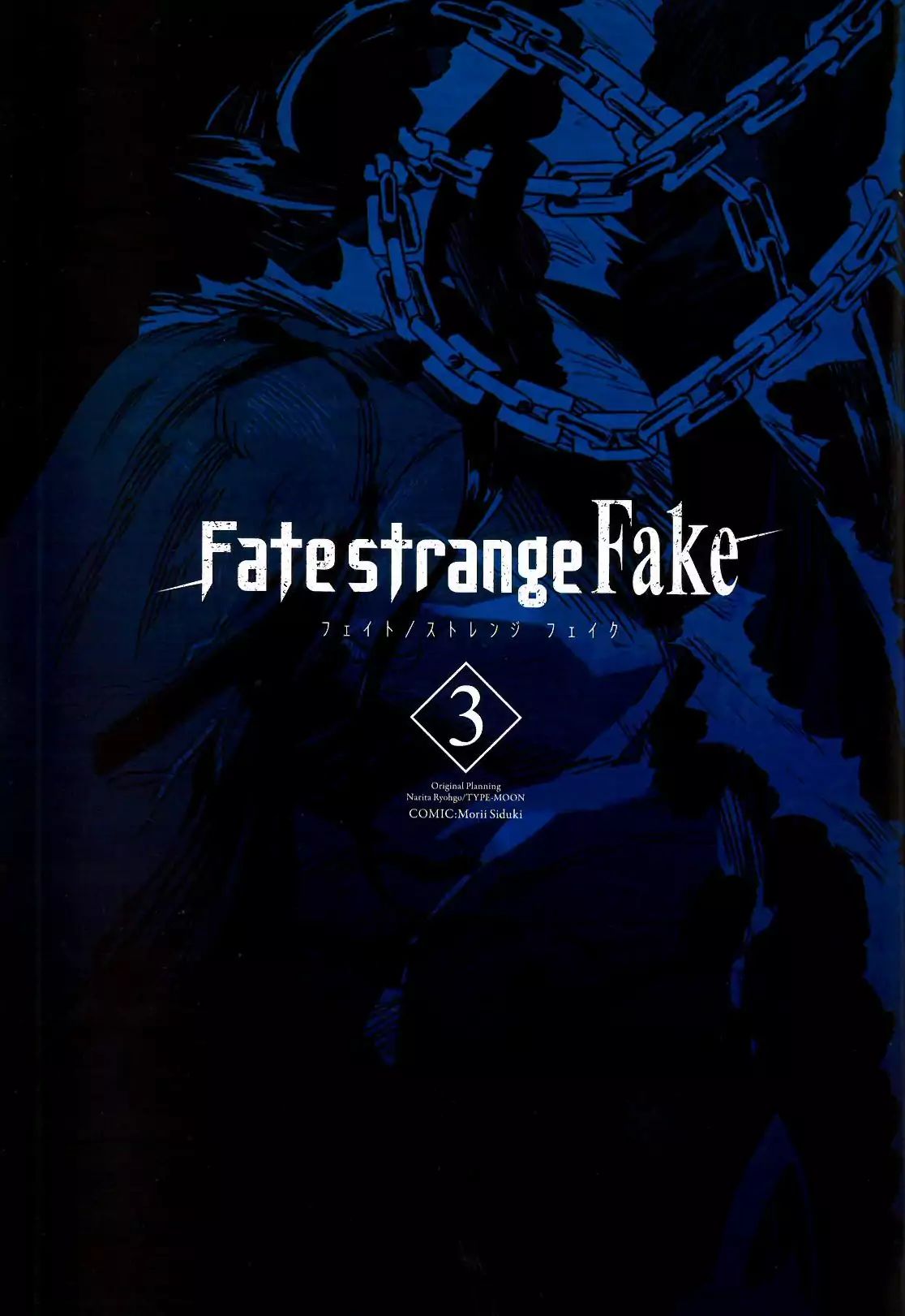 Fate/strange Fake Vol.3 Chapter 1 - Picture 1