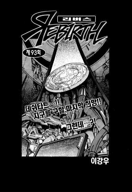 Rebirth Vol.22 Chapter 90 - Picture 1