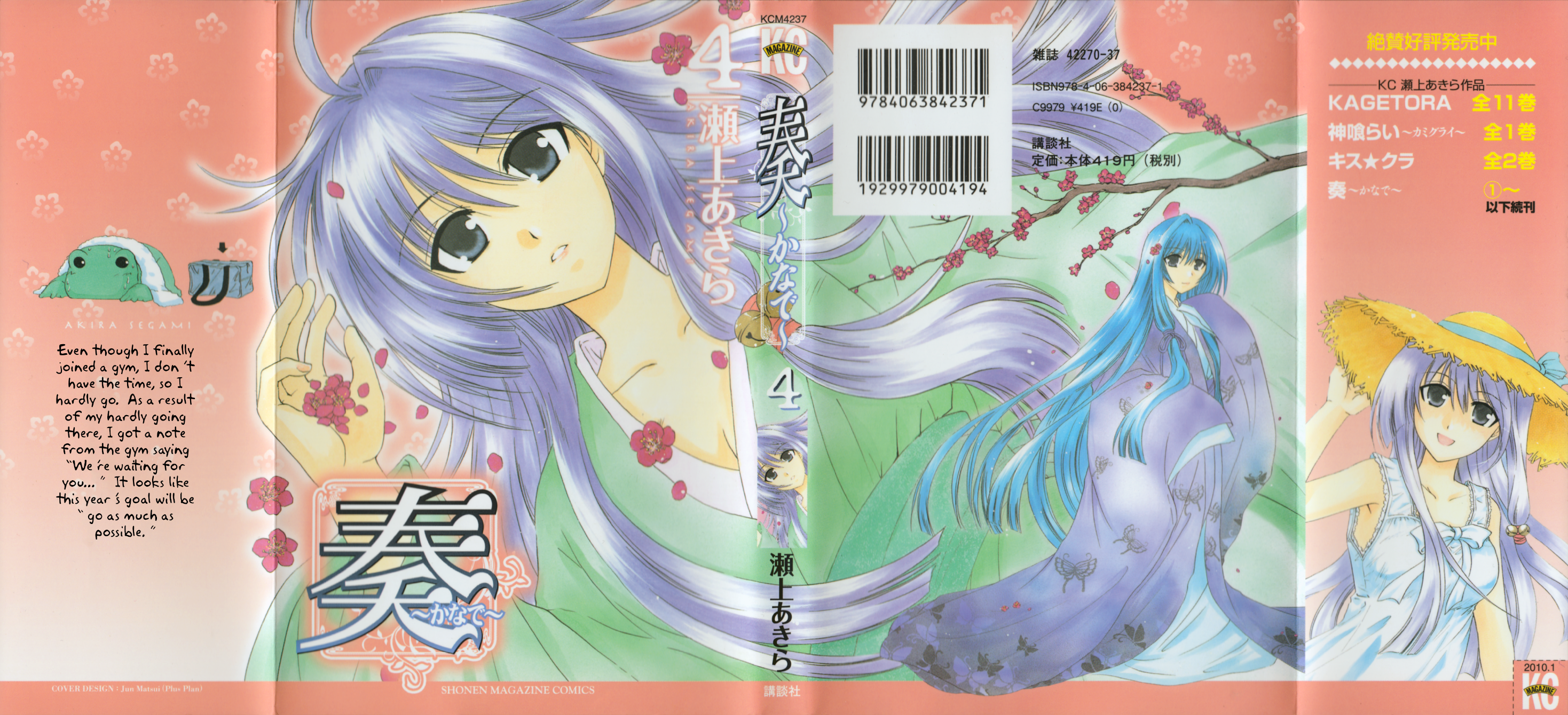 Kanade Vol.4 Chapter 15 V2 : The Power Of The Water Of The Gods - Picture 1
