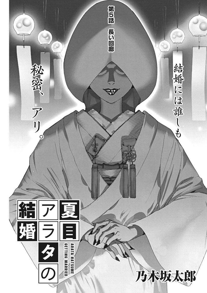 Natsume Arata No Kekkon Chapter 5: A Long Cloister - Picture 2