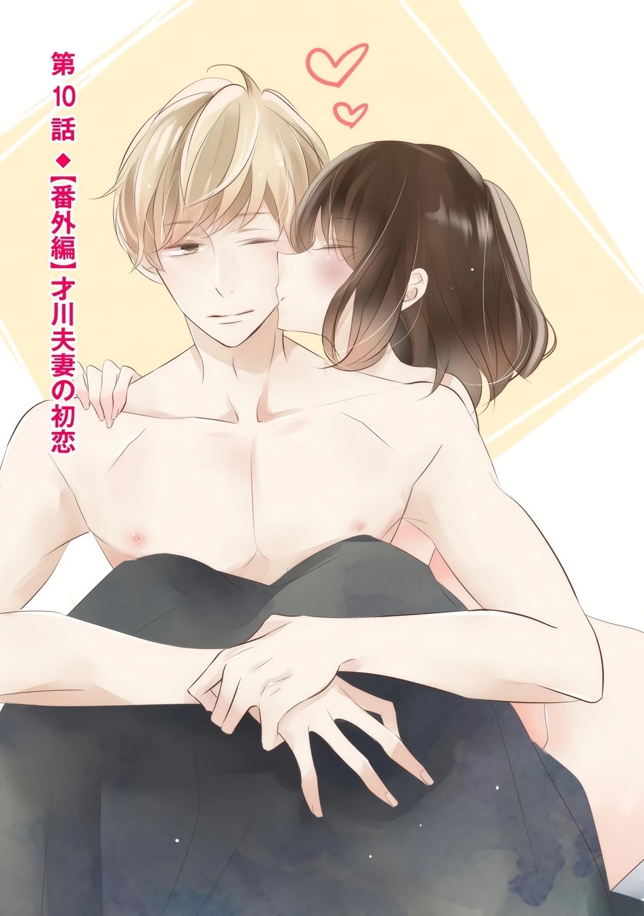 Saikawa Fusai No Renai Jijou - Nananen Jikkuri Chapter 10: Extra: Saikawa Couple's First Love - Picture 1