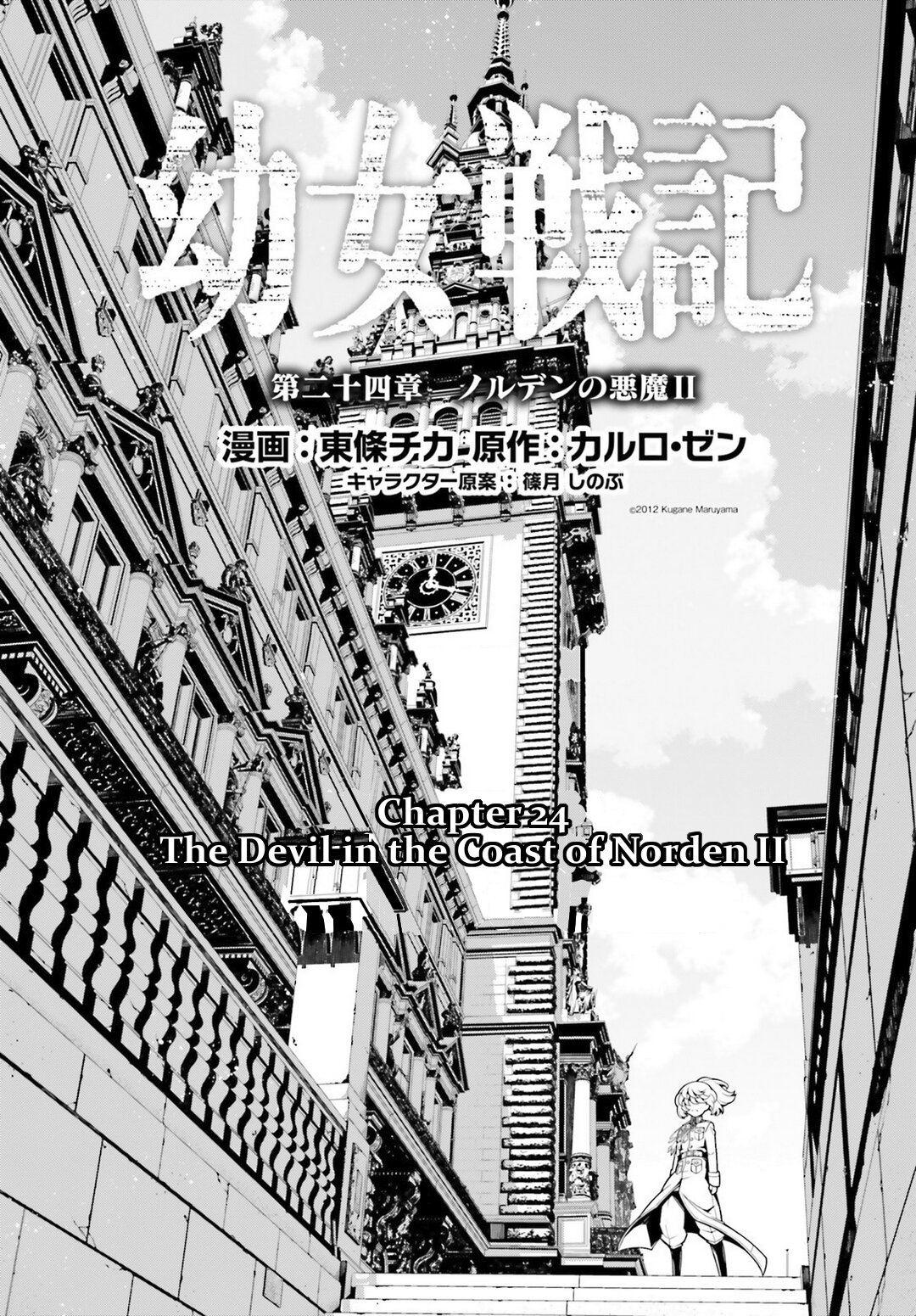 Youjo Senki Chapter 24 - Picture 1