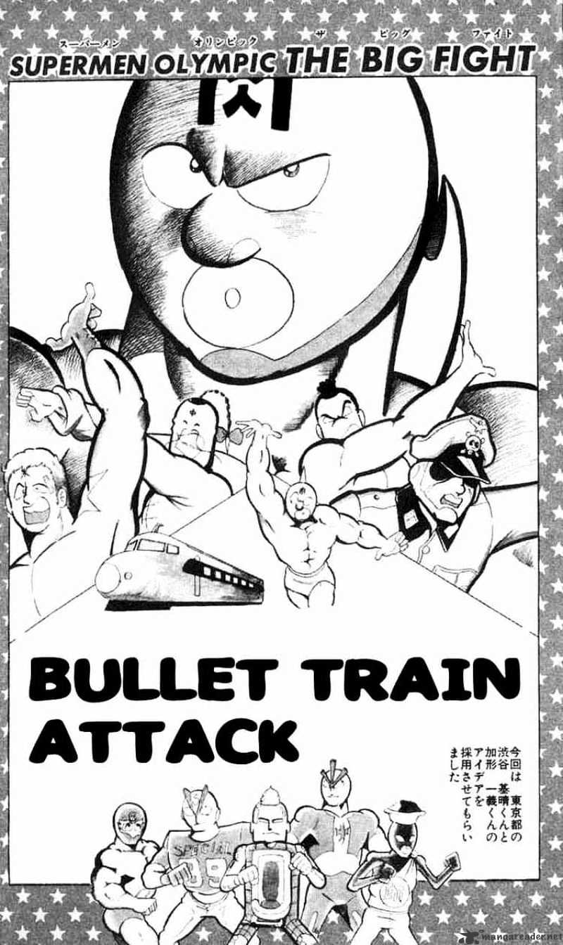 Kinnikuman Chapter 93 : Bullet Train Attack - Picture 1