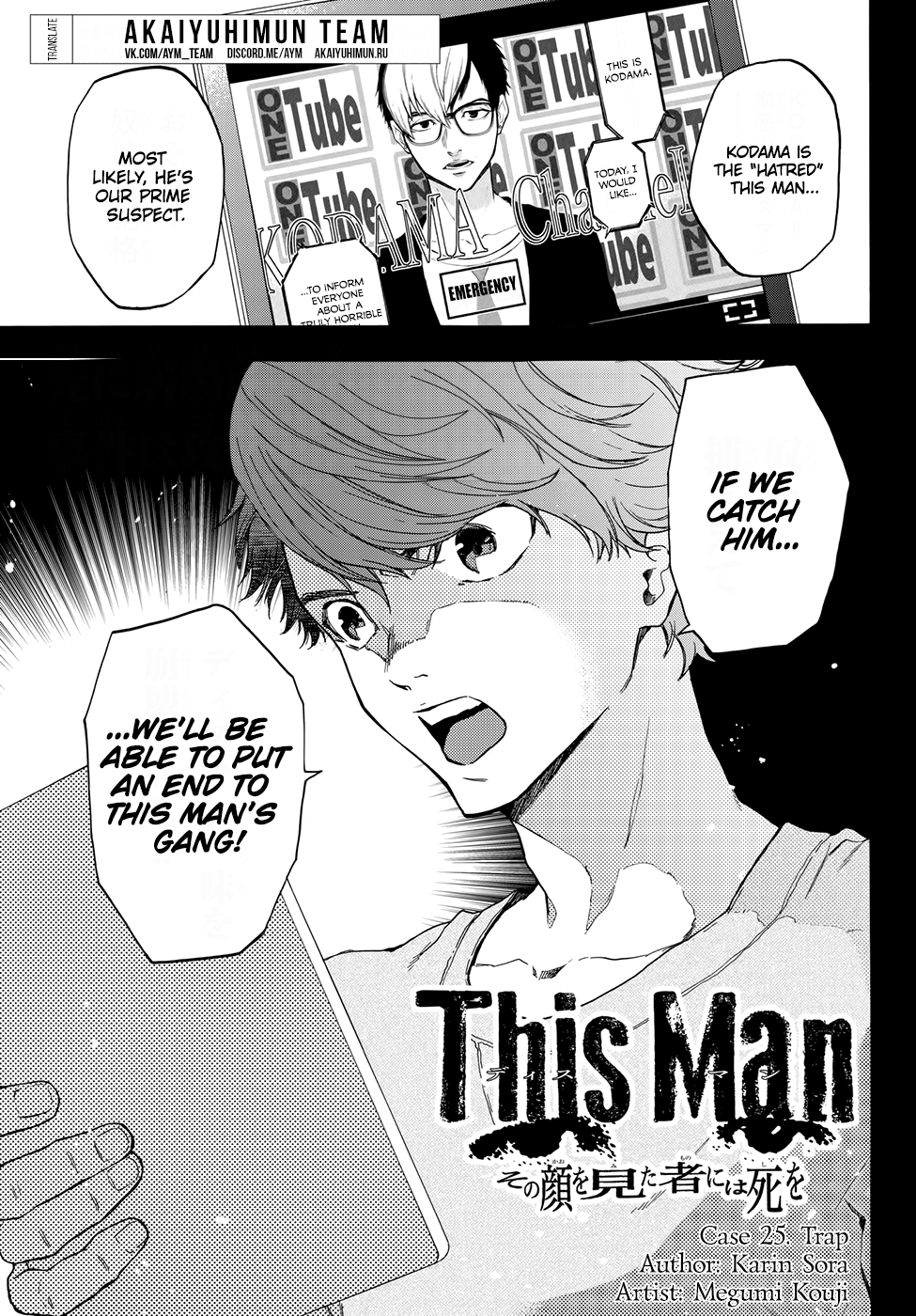 This Man Vol.3 Chapter 25: Trap - Picture 1