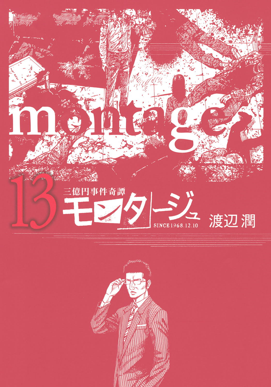 Montage (Watanabe Jun) Chapter 119: Secret Manoeuvers - Picture 1