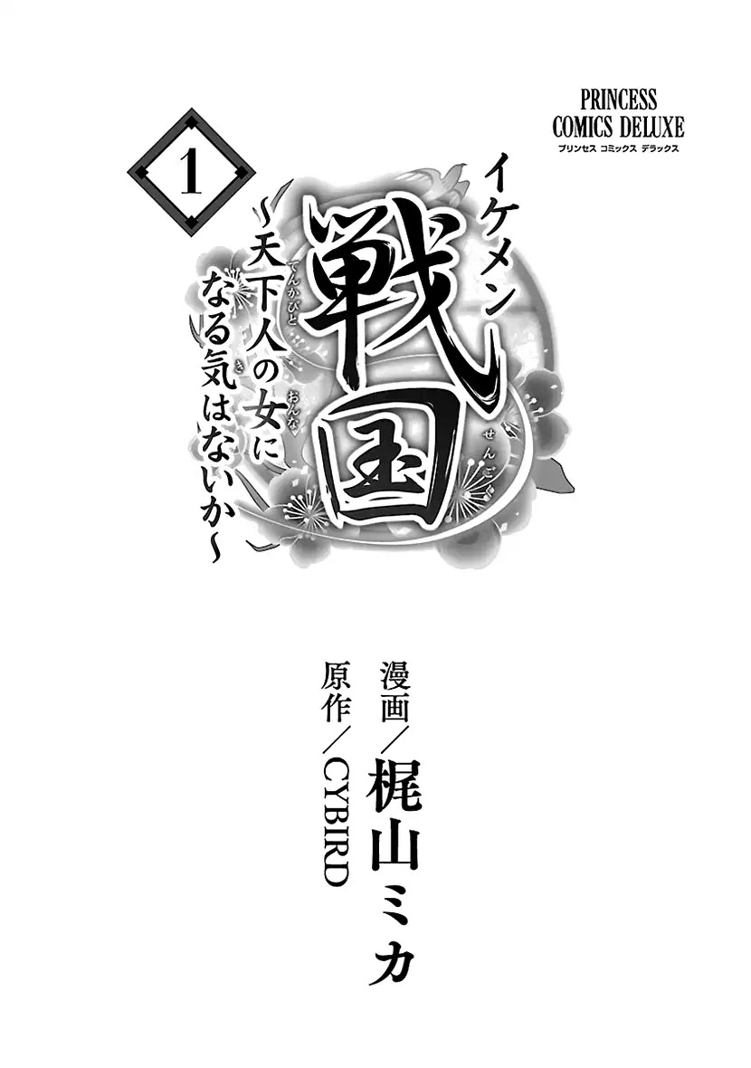 Ikemen Sengoku - Tenkabito No Onna Ni Naru Ki Wa Nai Ka Chapter 1 - Picture 2