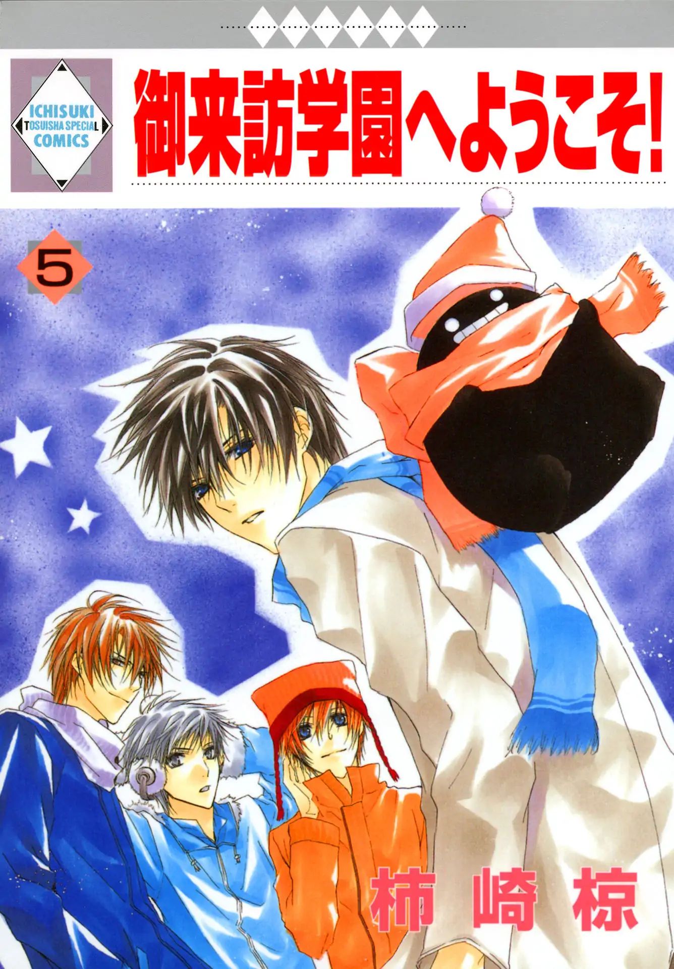 Goraihou Gakuen E Youkoso! Vol.5 Chapter 14 - Picture 1