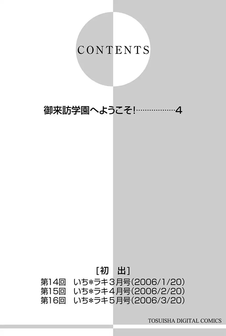 Goraihou Gakuen E Youkoso! Vol.5 Chapter 14 - Picture 3