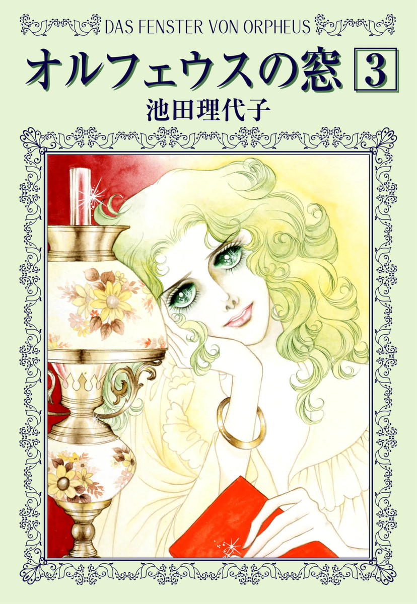 The Window Of Orpheus Vol.3 Chapter 13: The Incident At The Carnival [1] - Picture 1