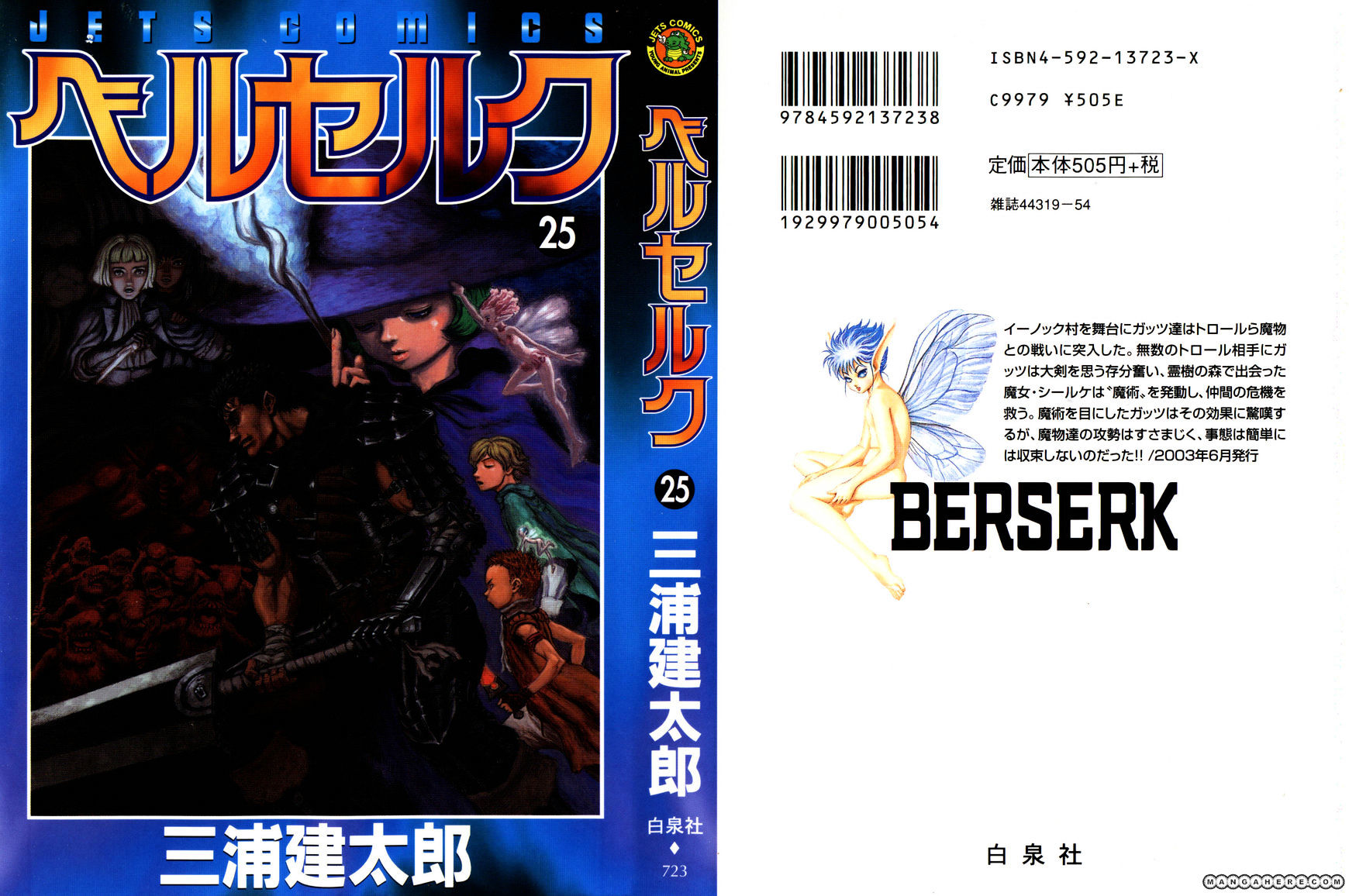 Berserk Chapter 222 : Magic Sword - Picture 2