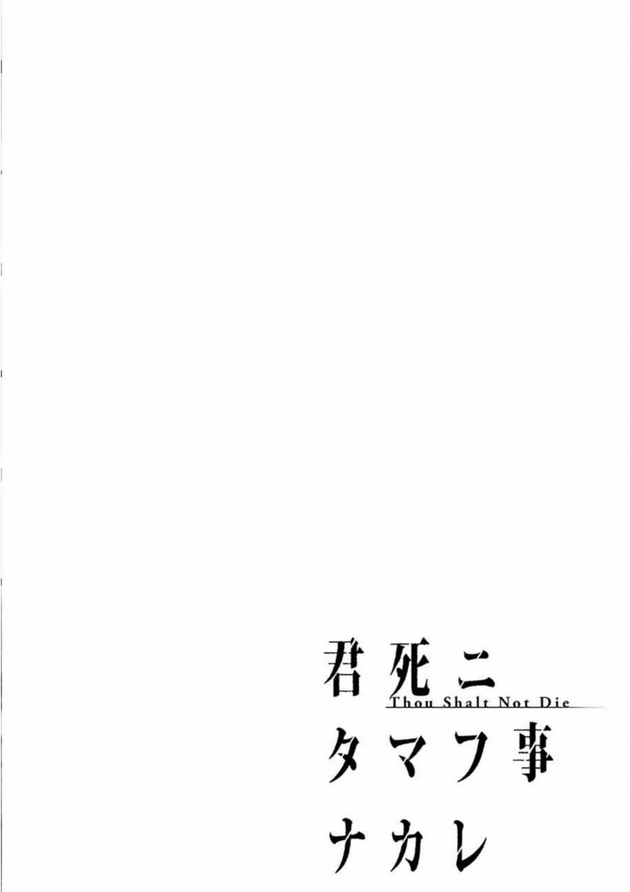 Kimi Shi Ni Tamafu Koto Nakare - Page 2
