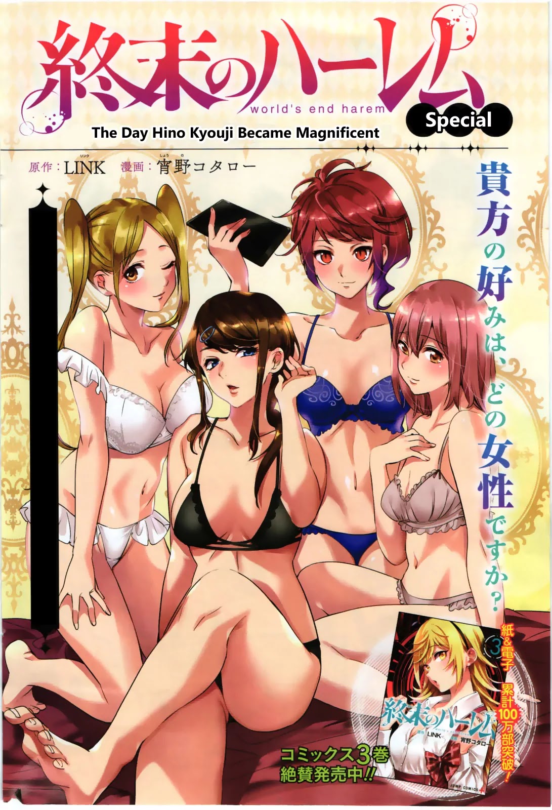 World's End Harem Chapter 24.3: Special: The Day Hino Kyouji Became Magnificent - Picture 1