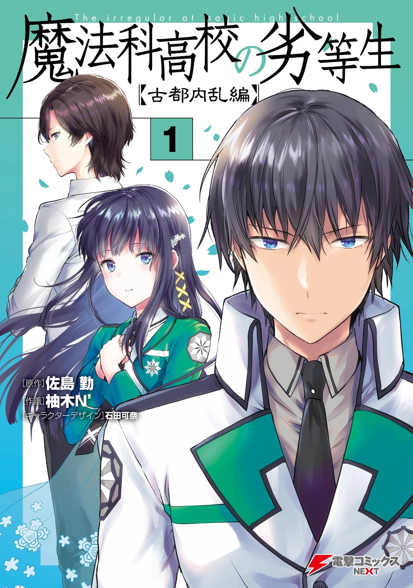 The Irregular At Magic High School: Ancient City Insurrection Arc - Page 1