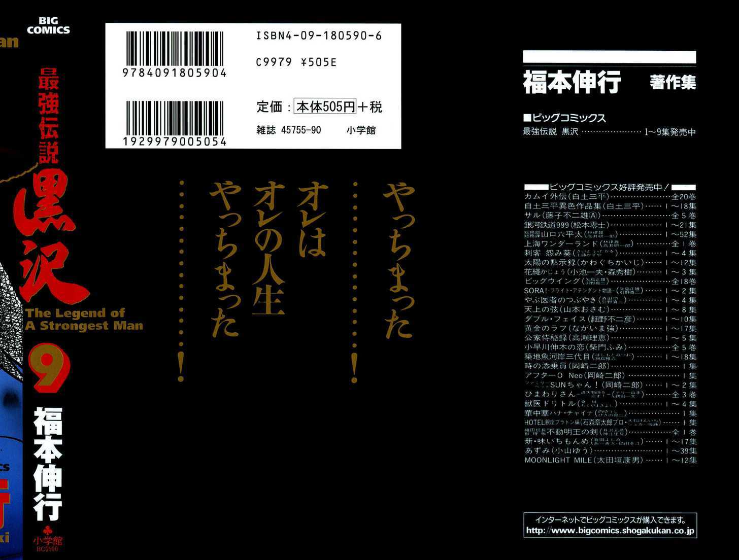 Saikyou Densetsu Kurosawa Vol.9 Chapter 66 - Picture 2