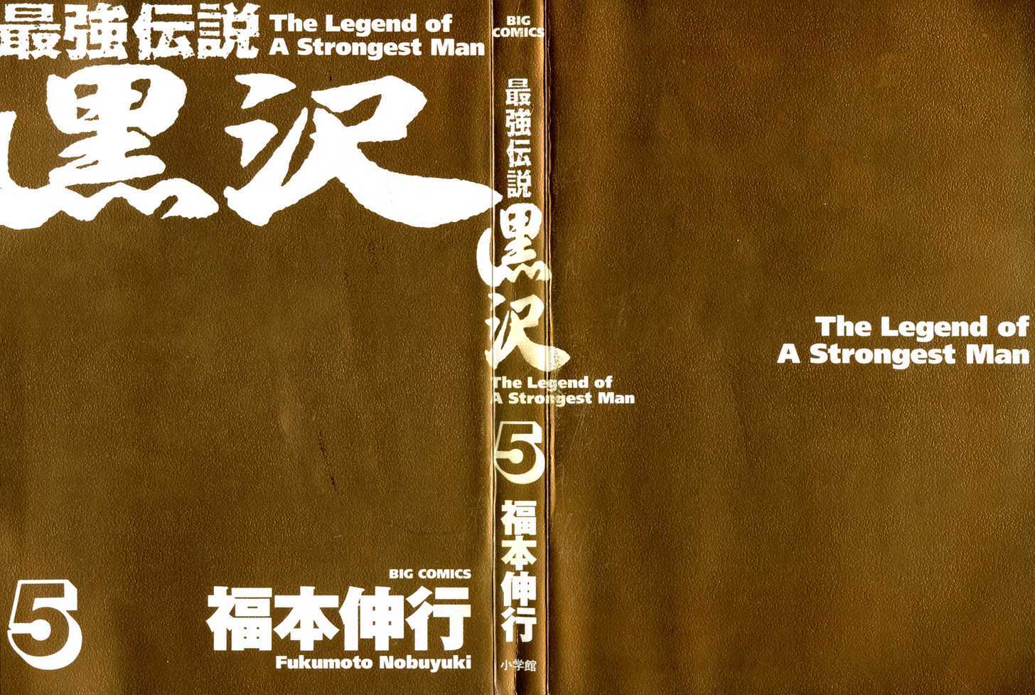 Saikyou Densetsu Kurosawa Vol.5 Chapter 34 : Viper - Picture 2