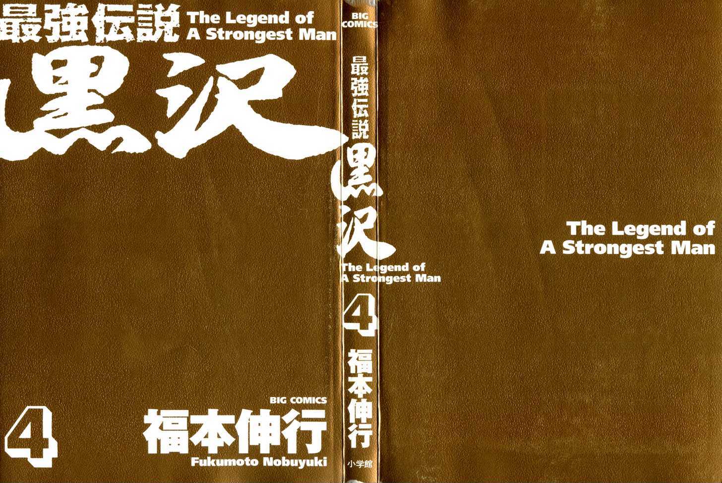 Saikyou Densetsu Kurosawa Vol.4 Chapter 26 - Picture 2