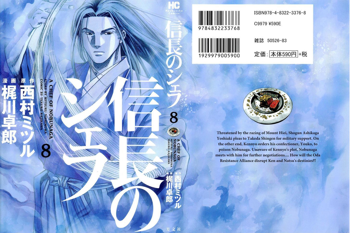 Nobunaga No Chef Vol.8 Chapter 62 : Kennyo's Gift - Picture 2