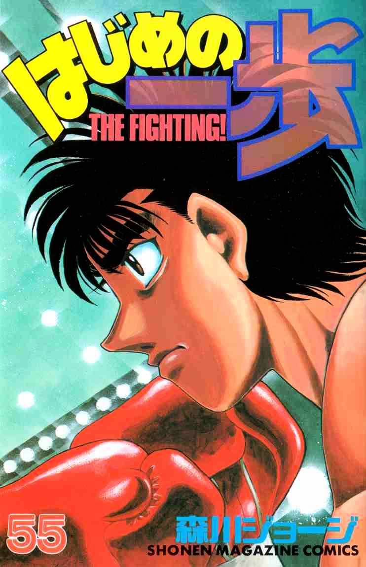 Hajime No Ippo Chapter 493 : Carnival Of Delight - Picture 1