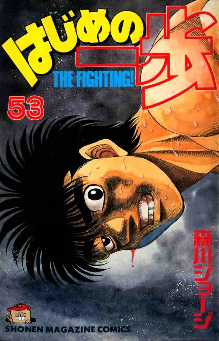 Hajime No Ippo Chapter 473 - Picture 1