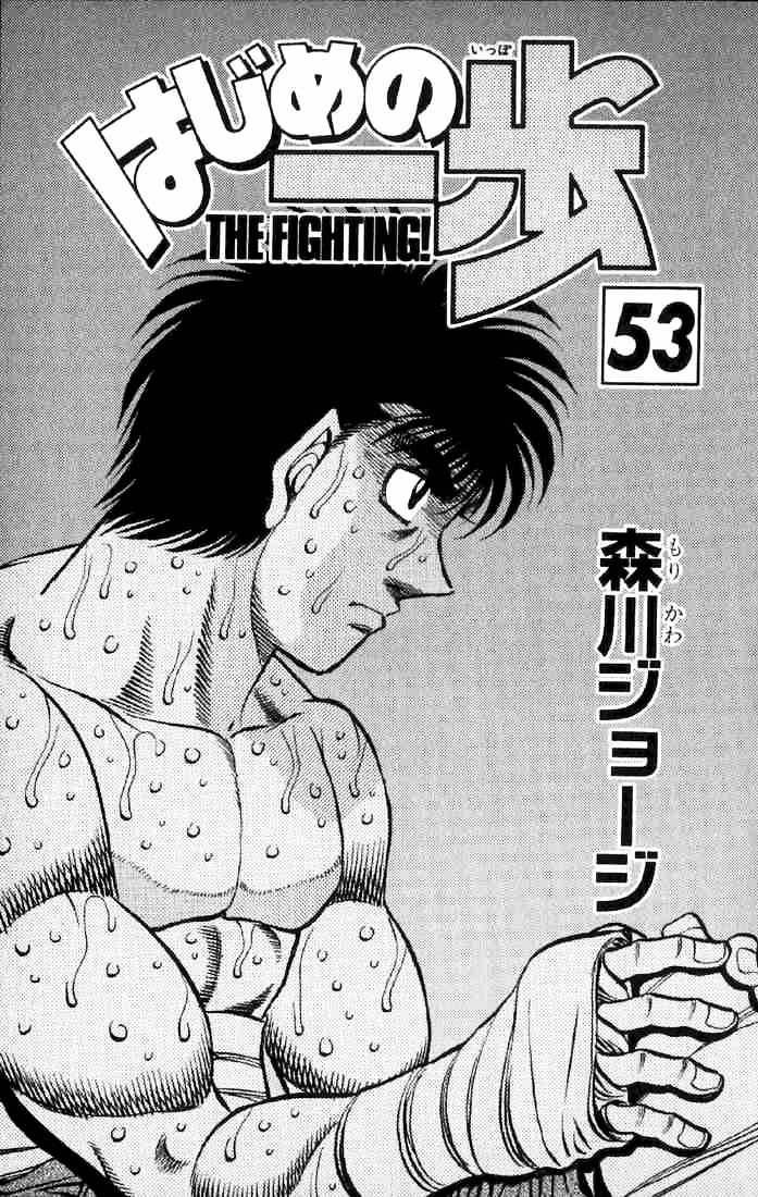 Hajime No Ippo Chapter 473 - Picture 2