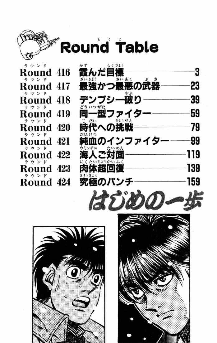 Hajime No Ippo Chapter 416 - Picture 3