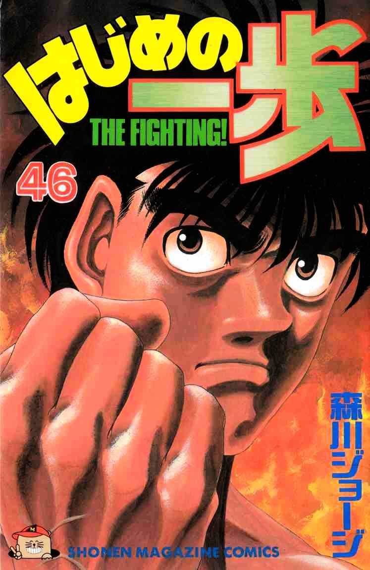 Hajime No Ippo Chapter 407 - Picture 1