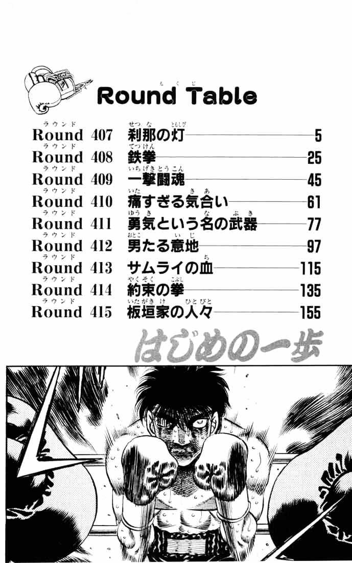 Hajime No Ippo Chapter 407 - Picture 3