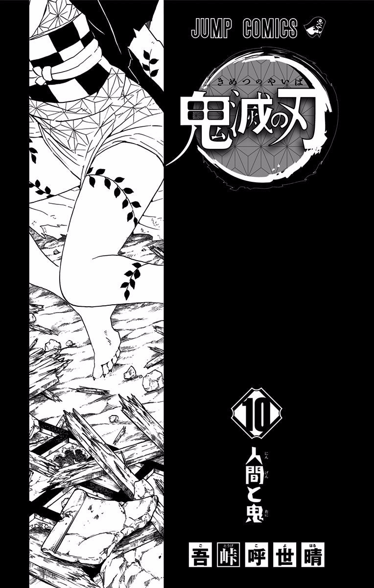 Kimetsu No Yaiba Vol.10 Chapter 88.5: Extras - Picture 2