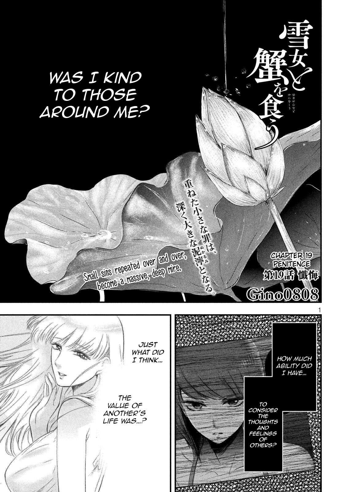 Eating Crab With A Yukionna Chapter 19: Penitence - Picture 1