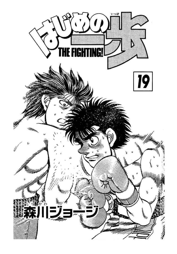 Hajime No Ippo Chapter 160 - Picture 2