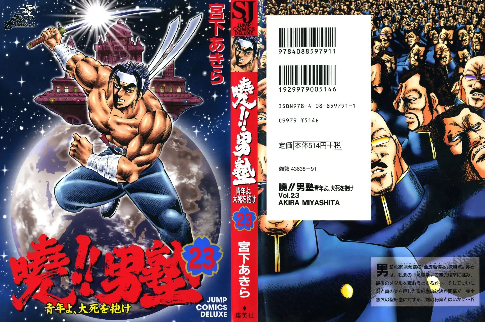 Akatsuki!! Otokojuku - Seinen Yo, Taishi Wo Idake Chapter 176: This Is A Man Battle!! - Picture 1