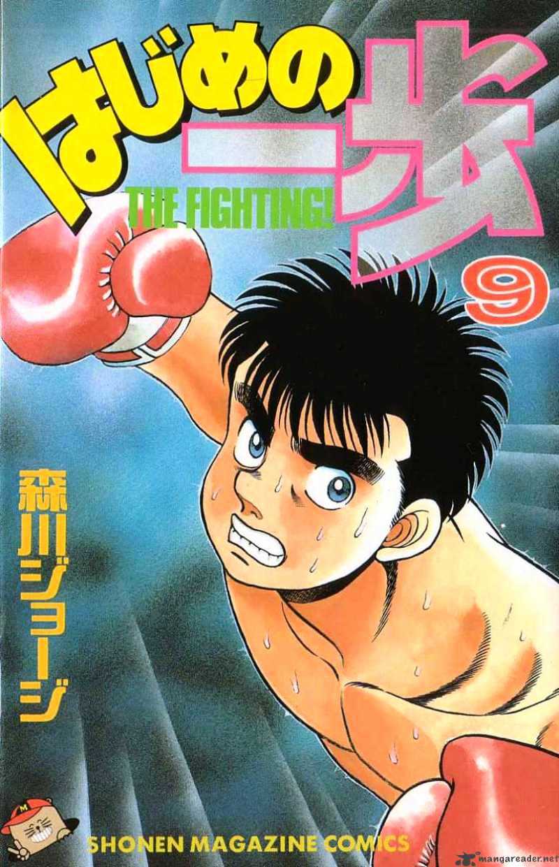 Hajime No Ippo Chapter 70 - Picture 1