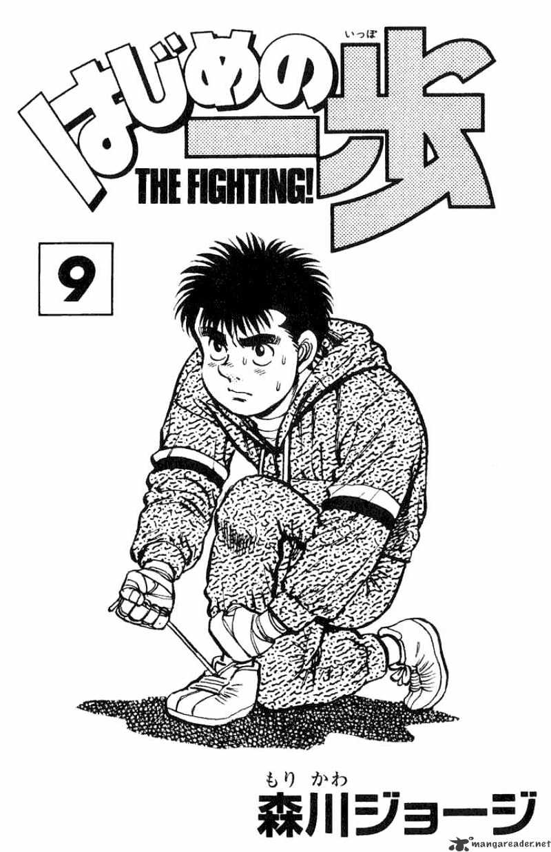 Hajime No Ippo Chapter 70 - Picture 2