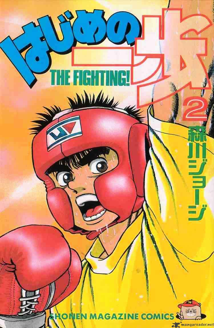 Hajime No Ippo Chapter 8 - Picture 1