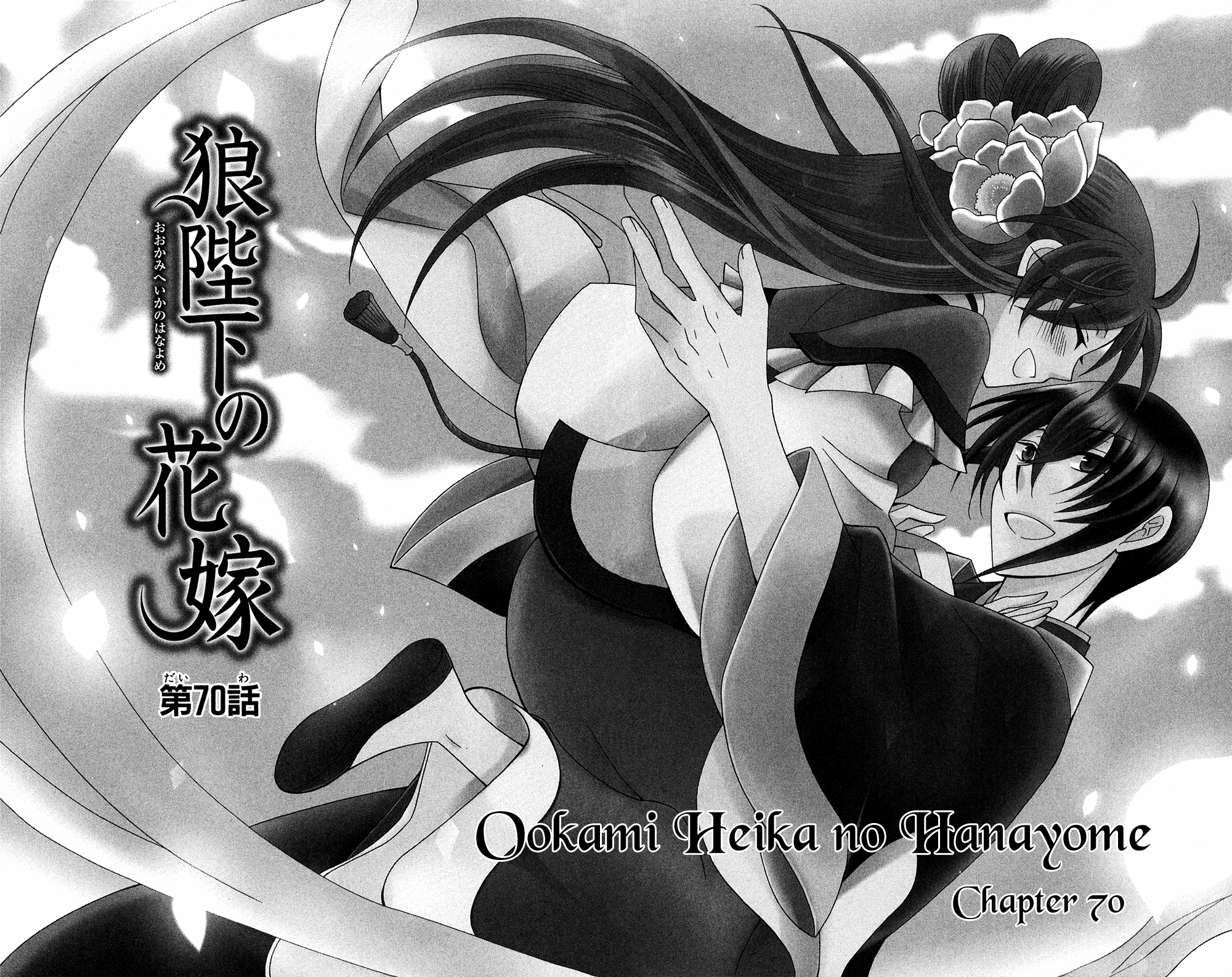 Ookami-Heika No Hanayome Chapter 70 - Picture 2