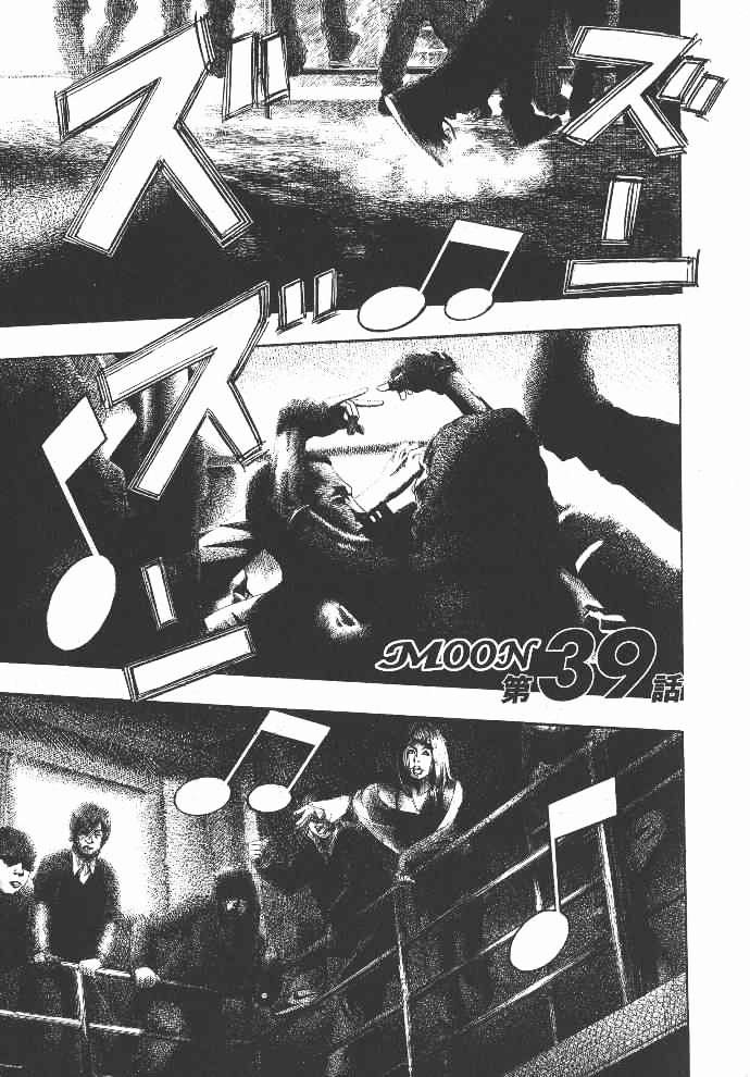Moon Vol.4 Chapter 39 - Picture 1