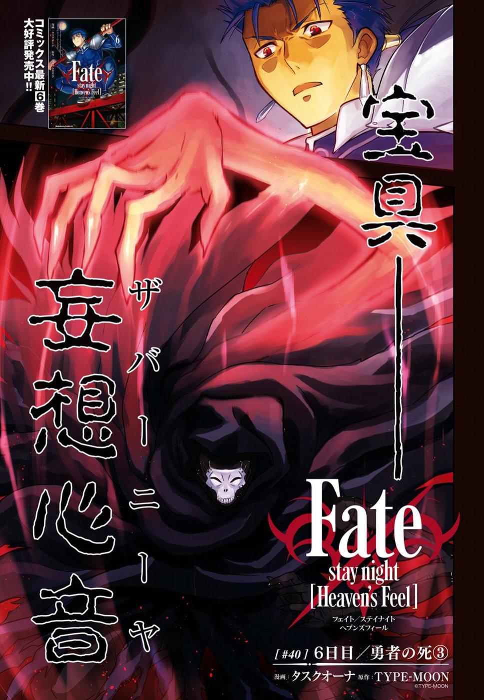 Fate/stay Night - Heaven's Feel Vol.7 Chapter 40 - Picture 1