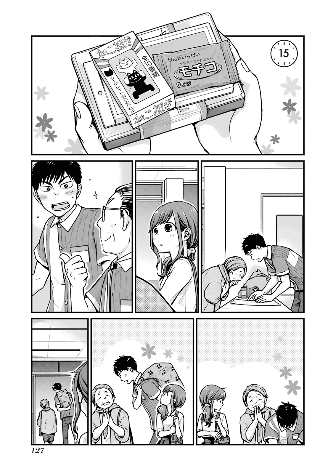 Combini De Kimi To No 5 Fun Kan - Page 1