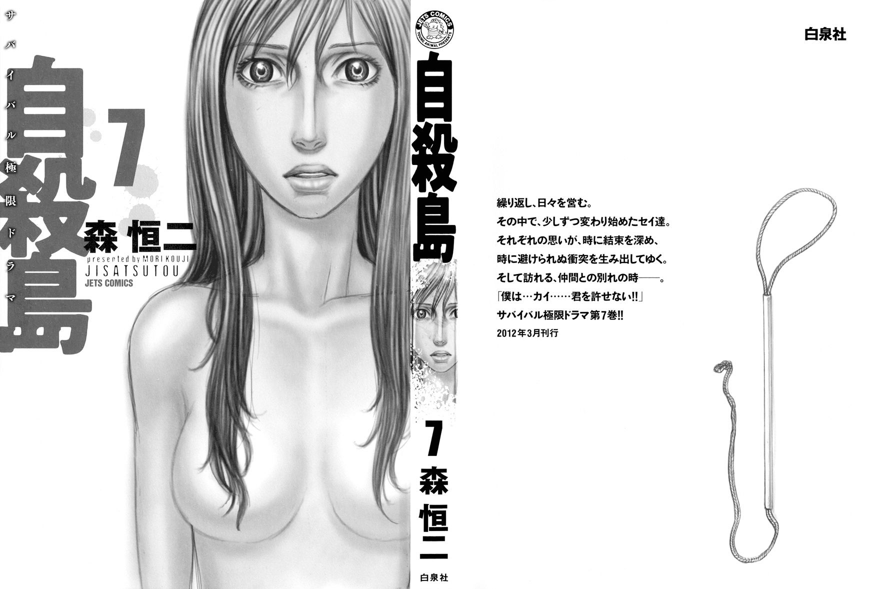 Suicide Island Vol.5 Chapter 61 - Picture 2