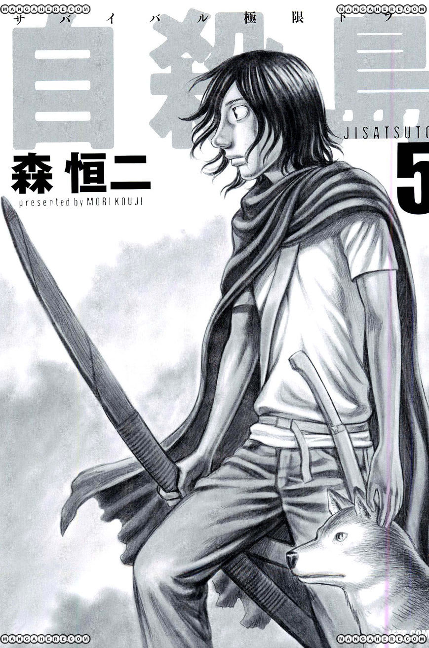 Suicide Island Vol.4 Chapter 41 : Spearfishing - Picture 3