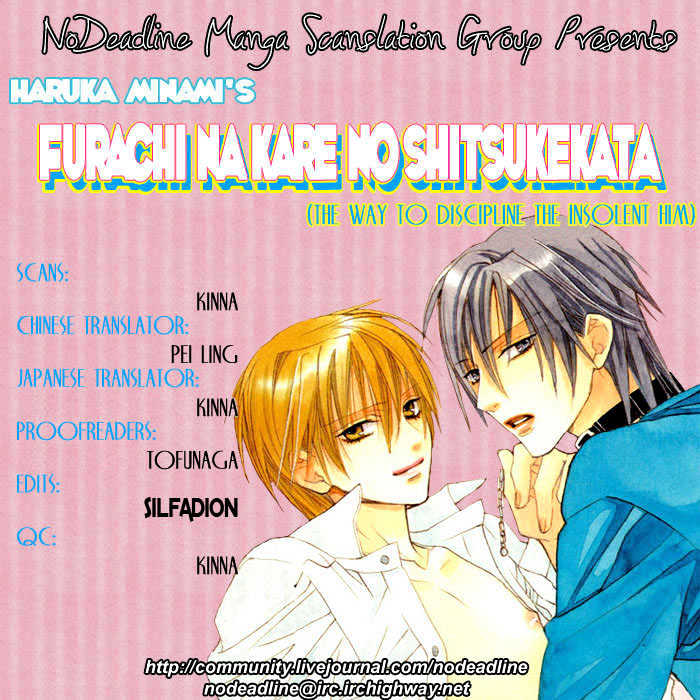 Furachi Na Kare No Shitsukekata Vol.1 Chapter 3 - Picture 1