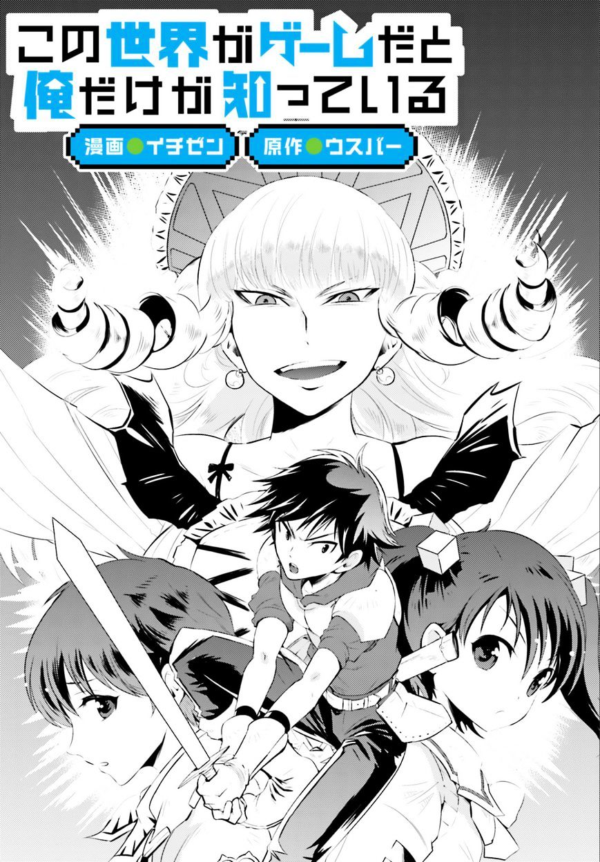 Kono Sekai Ga Game Da To, Ore Dake Ga Shitteiru - Page 3