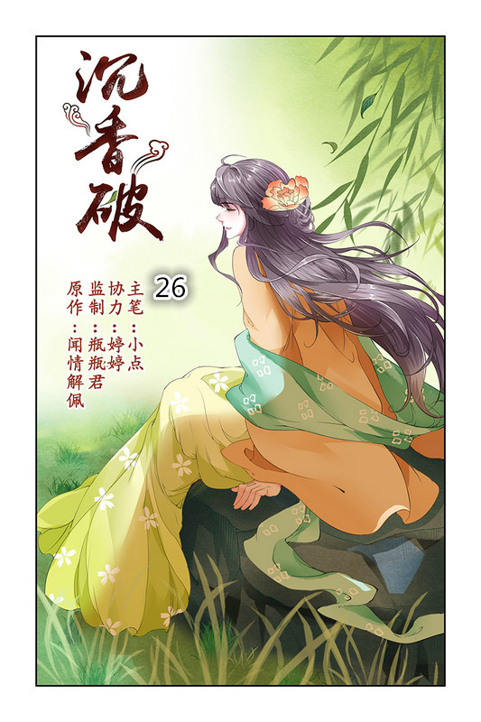 Chen Xiang Broken Chapter 26 - Picture 1