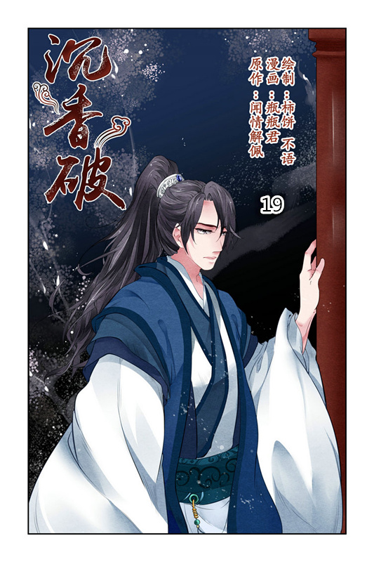 Chen Xiang Broken Chapter 19 - Picture 1